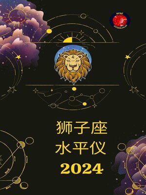 cover image of 狮子座 水平仪  2024